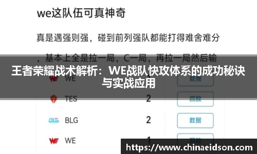 王者荣耀战术解析：WE战队快攻体系的成功秘诀与实战应用